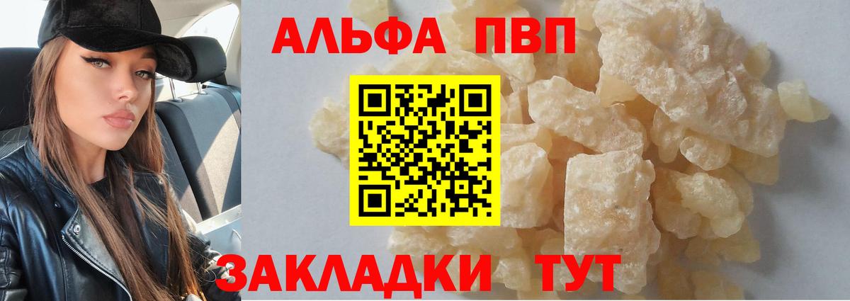 Альфа ПВП мука Троицк