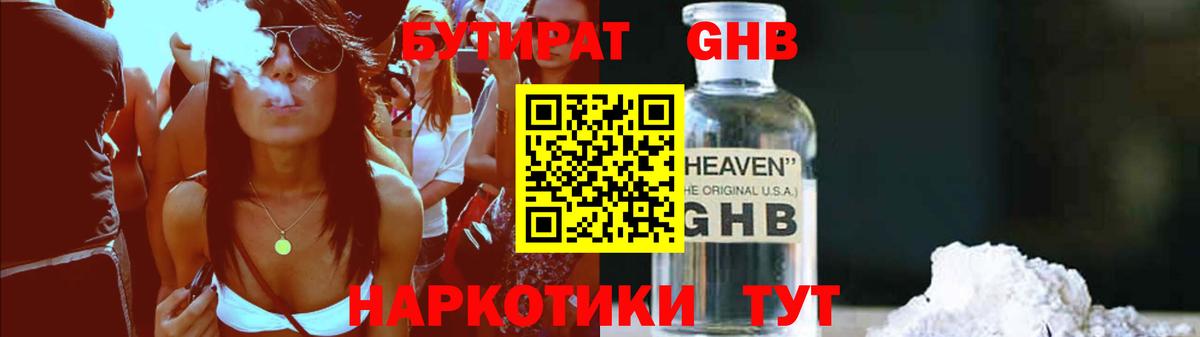 Троицк  БУТИРАТ GHB  Вход с VPN 