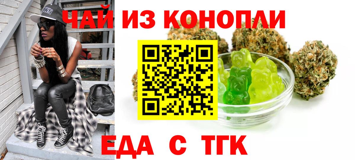 Троицк  Еда ТГК конопля  Вход с VPN 