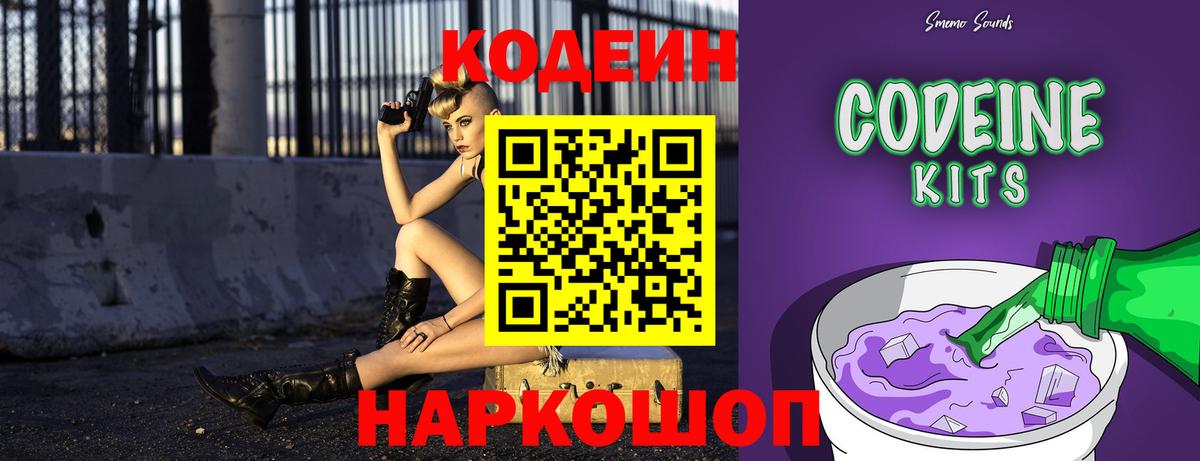 Кодеин напиток Lean (лин) Троицк