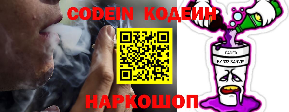 Троицк  Кодеиновый сироп Lean Purple Drank  Вход с VPN 