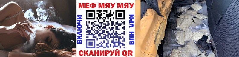 МЯУ-МЯУ VHQ где купить наркоту Троицк
