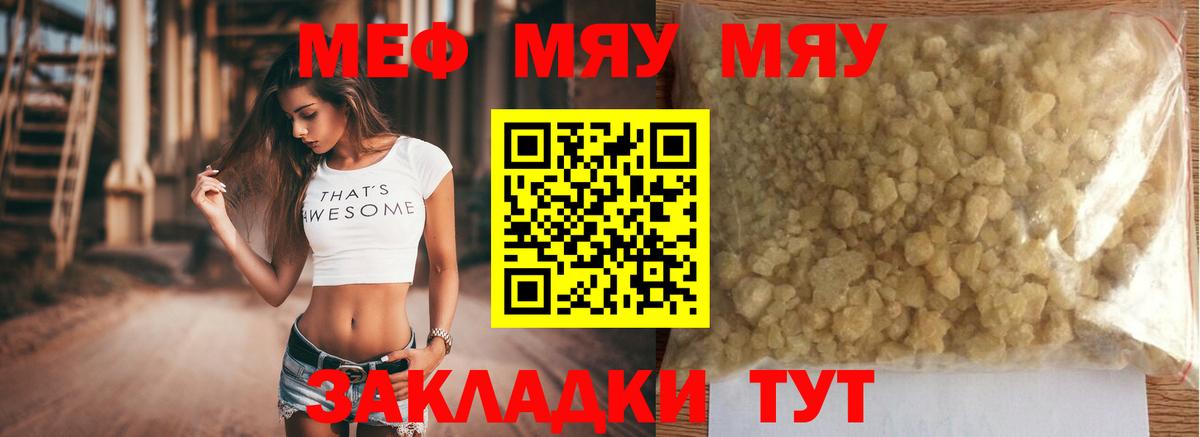 Меф мяу мяу  Троицк