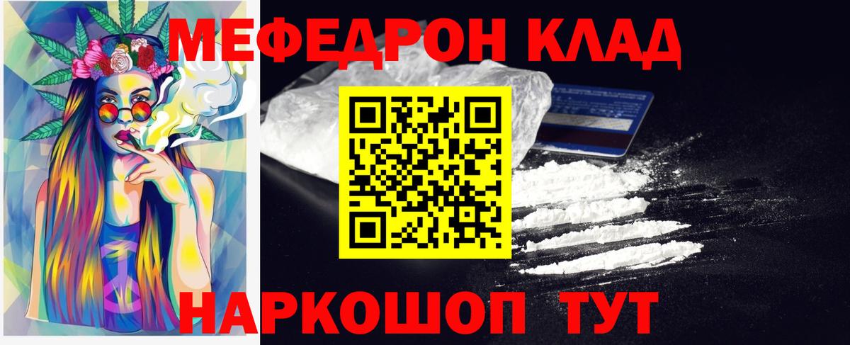 МЕФ  Вход с VPN  МЕФ  Троицк  Меф 4 MMC  Меф мука 